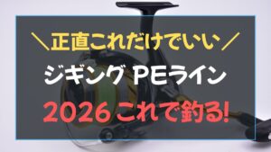 ジギング PE 号数の最適解を解説！ KUROSAWA X-COREとシマノ タナトル8の比較