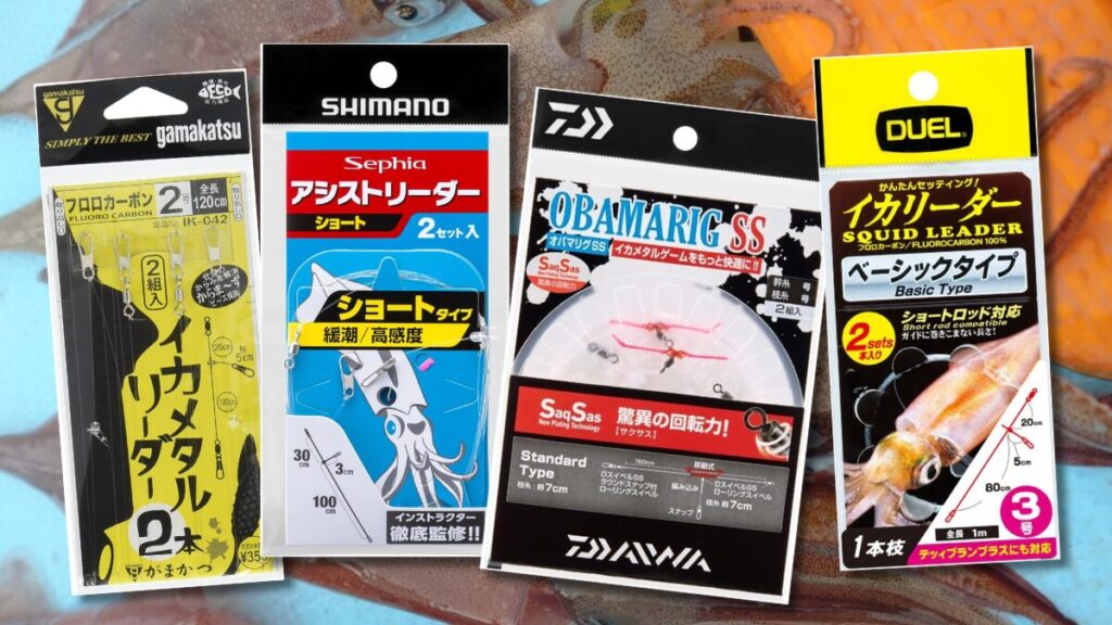 イカメタルのリーダーおすすめ4選の商品写真