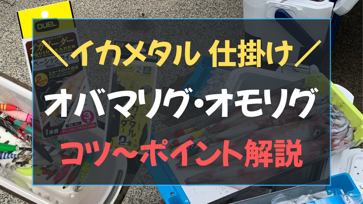 鉛スッテと浮きスッテをスナップで組んだイカメタルの実物仕掛け