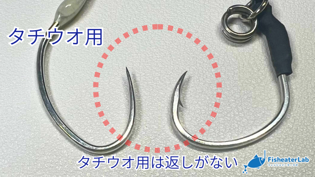 タチウオジギングでは針に返しの有り無しの違いを説明している写真