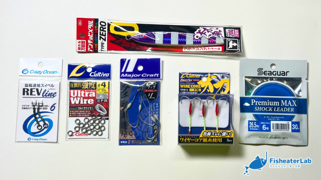 タチウオジギングで使用する釣具を並べて撮影した写真